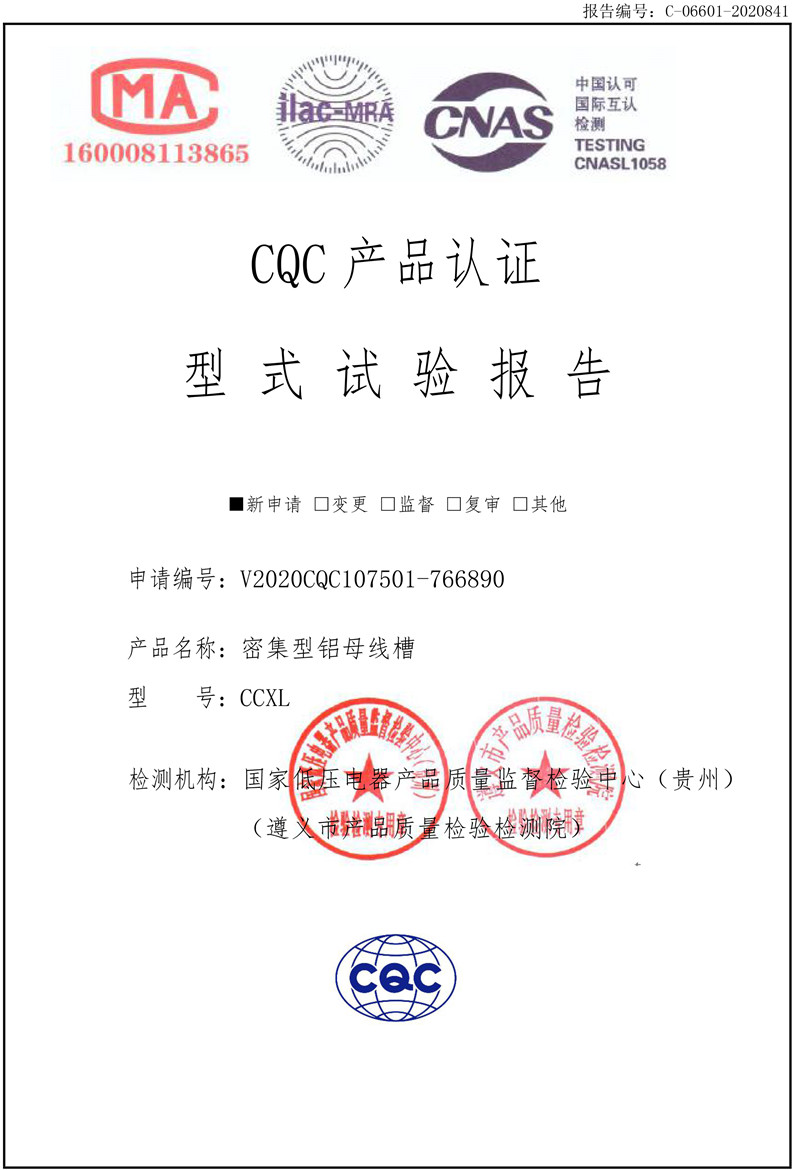 CQC产品认证