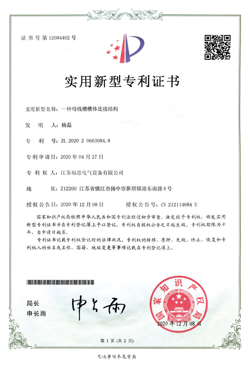 实用新型专利证书