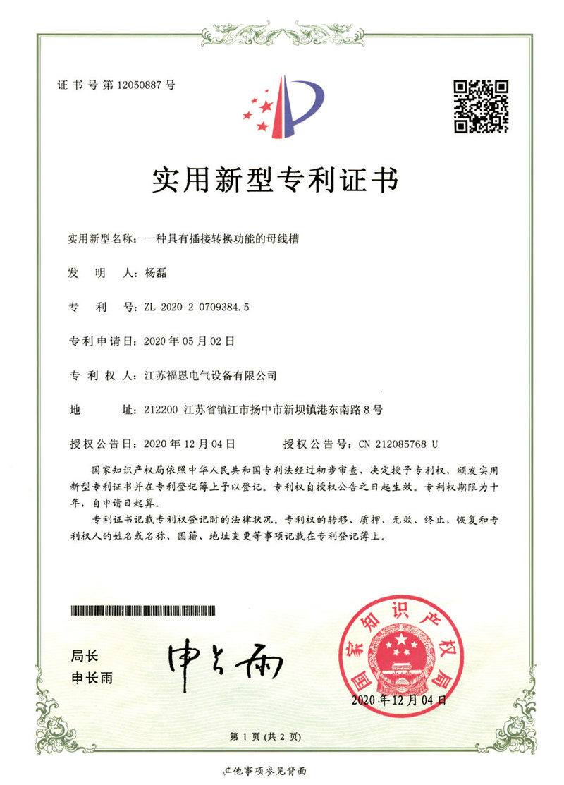 实用新型专利证书